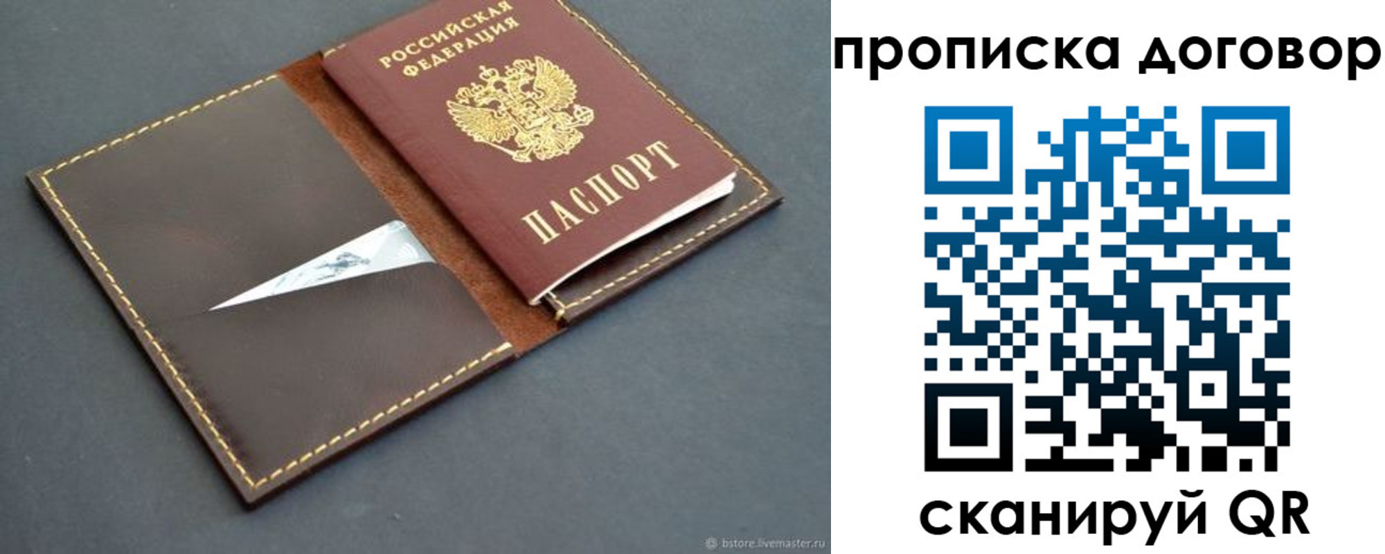 прописка для работы в Конаково