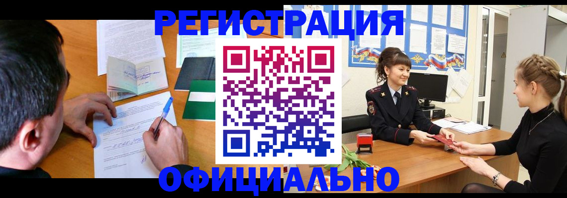 регистрация в Конаково