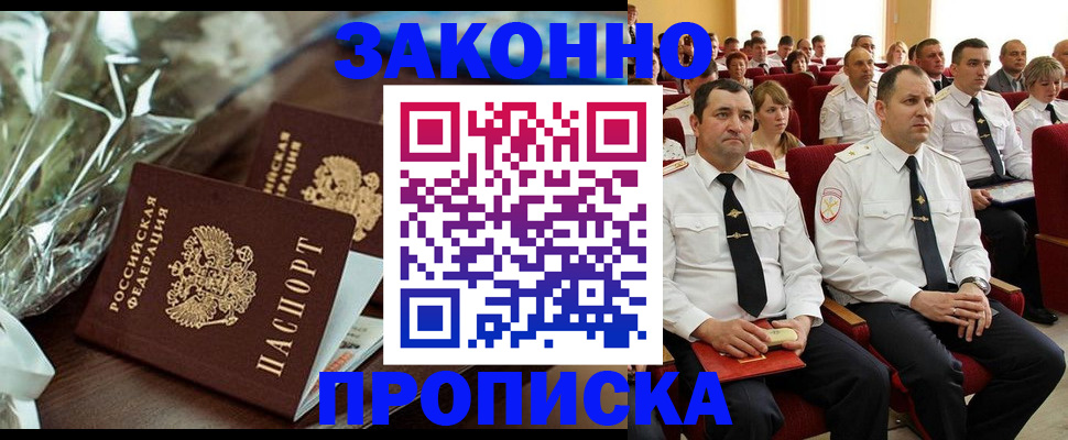 прописка для школы в Конаково
