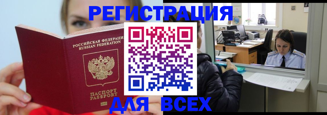 временная регистрация для школы в Конаково