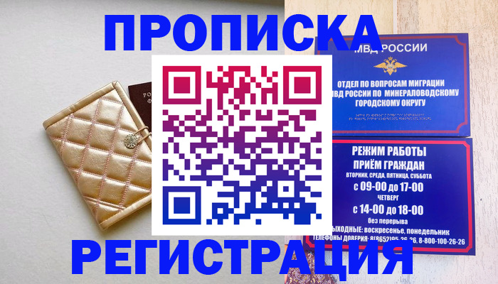 прописка от собственника в Конаково